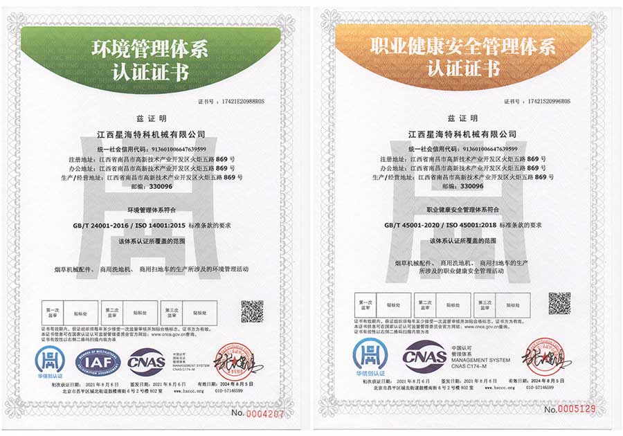 南昌旭潔通過環境管理體系認證和職業健康安全管理體系認證